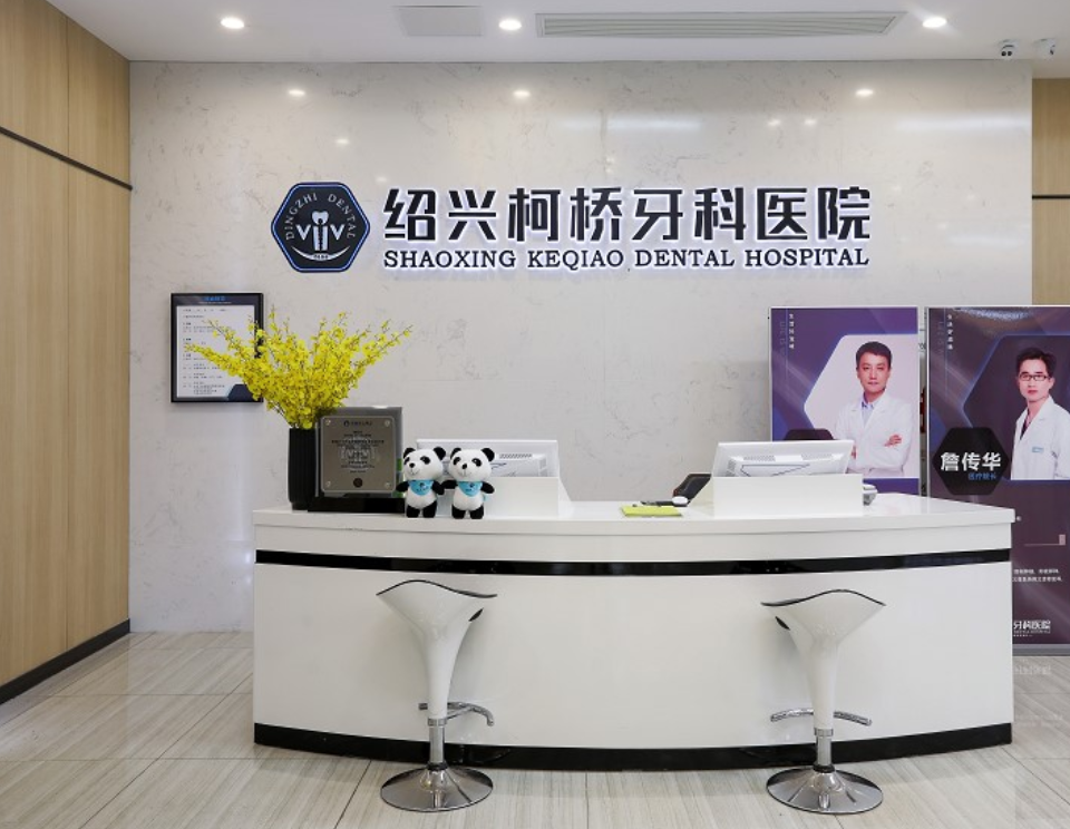 绍兴柯桥牙科医院环境图