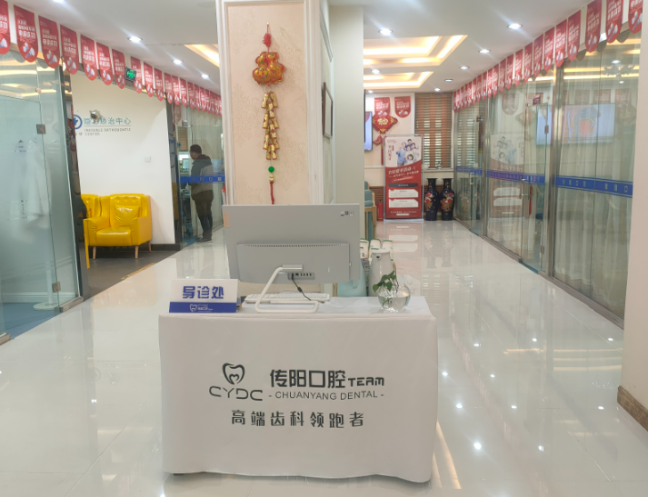长春传阳口腔(总店)环境图