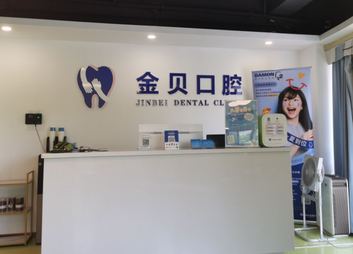 金华金贝口腔环境图