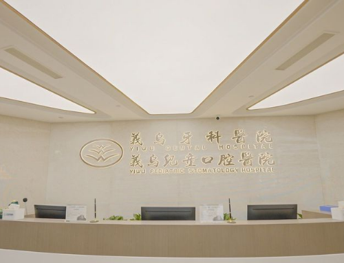 金华义乌牙科医院环境图