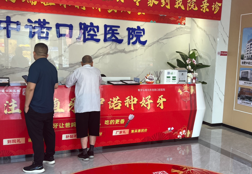 合肥中诺口腔医院(安徽总院)环境图