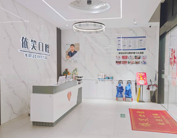 台州依笑口腔（椒江御婷店）环境图