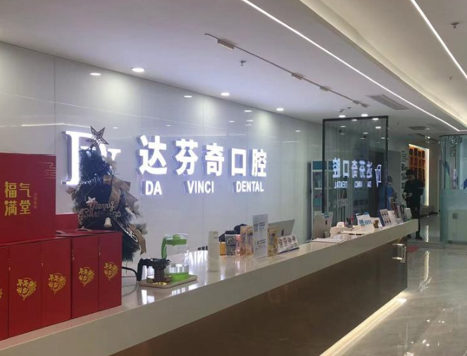 南昌达芬奇口腔医院(进贤总院)环境图