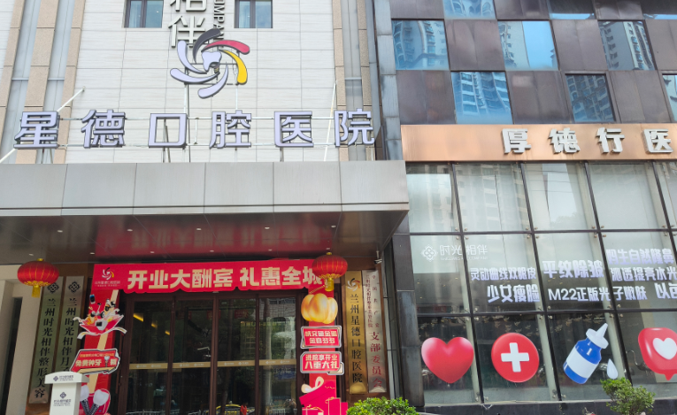 兰州星德口腔医院(兰州旗舰院)环境图