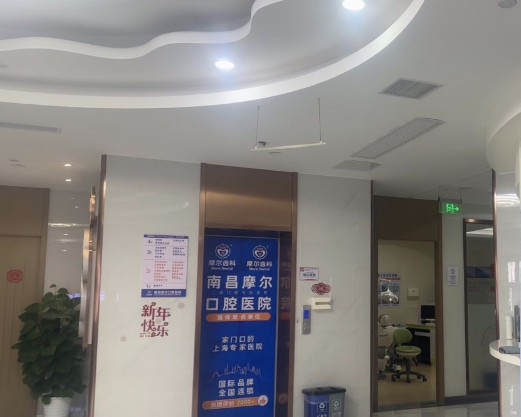 南昌摩尔口腔医院环境图