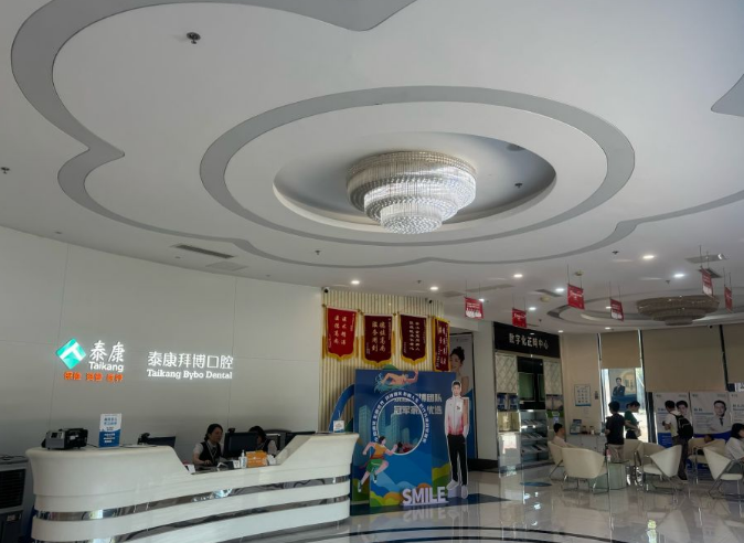 宁波拜博口腔医院(江北总院)环境图