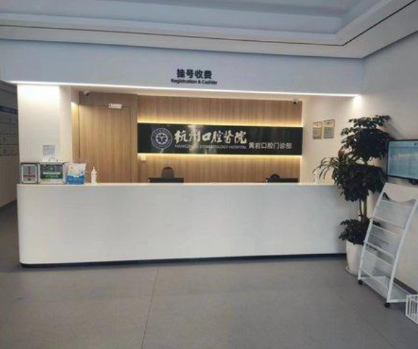 台州黄岩口腔环境图