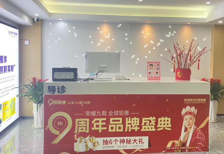 兰州诺贝尔口腔(白银路院)环境图