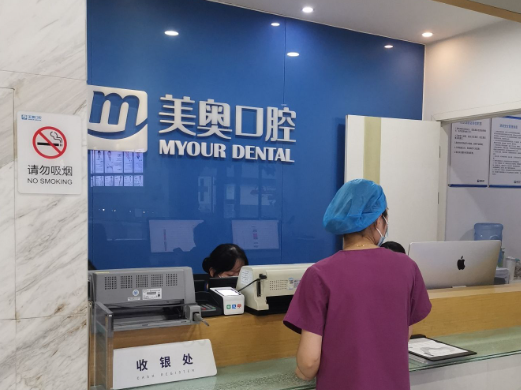 南京美奥口腔(鼓楼店)环境图