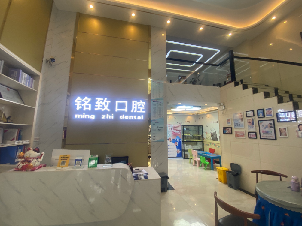 宜春铭致口腔