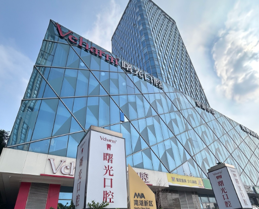 嘉兴曙光口腔（世贸店）