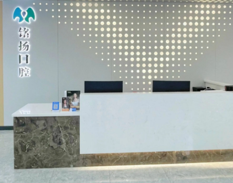 绍兴铭阳口腔(诸暨店)环境图