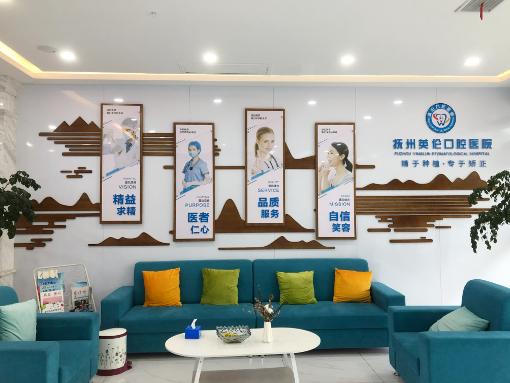 抚州英伦口腔医院环境图