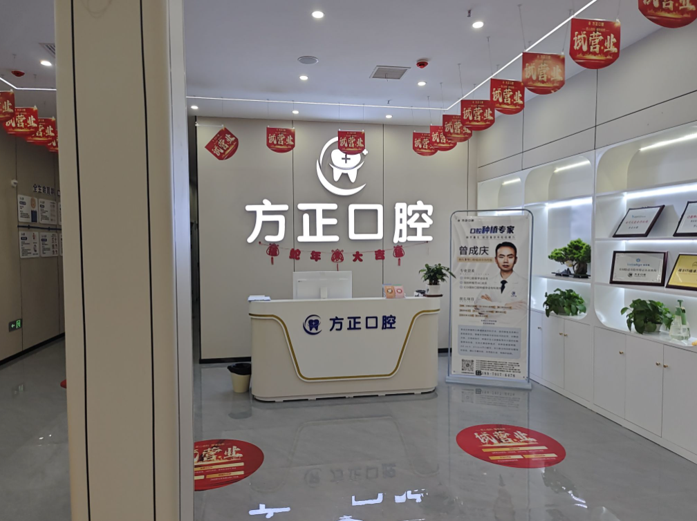 鹰潭方正口腔环境图