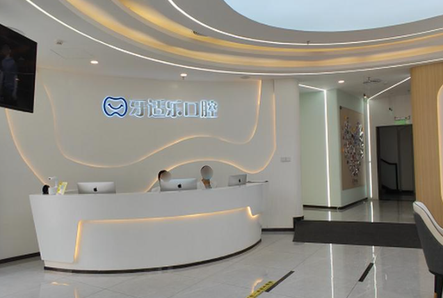 北京牙适乐口腔(朱辛庄总店)环境图