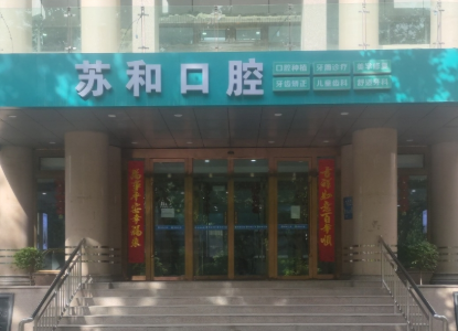 阿克苏苏和口腔环境图