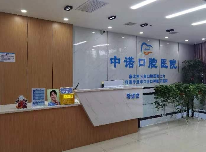 衡阳中诺口腔医院环境图