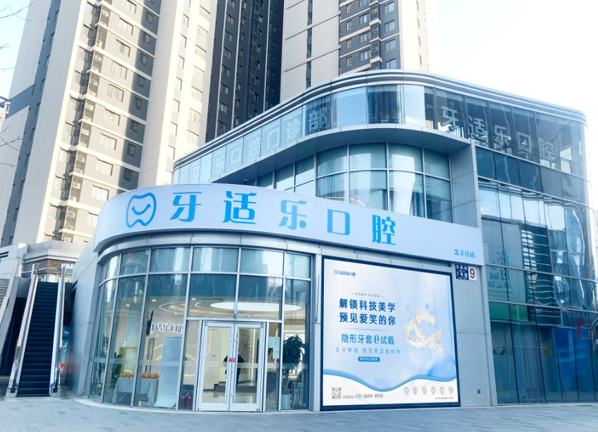 北京牙适乐口腔(朱辛庄总店)环境图