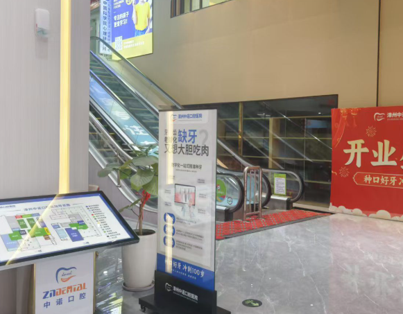 漳州芗城中诺口腔医院环境图