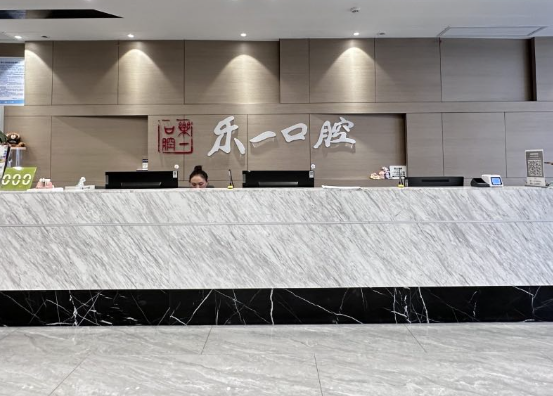 宜昌乐一口腔环境图