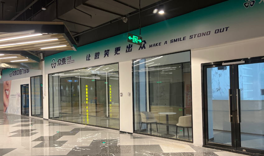 泉州众乘口腔环境图
