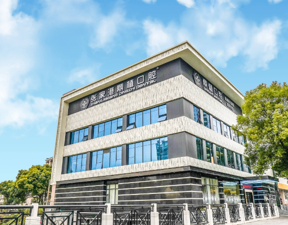 苏州鼎植口腔（张家港旗舰店）