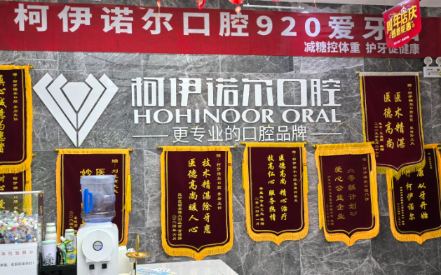 秦皇岛柯伊诺尔口腔连锁环境图