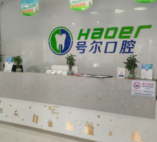 襄阳号尔口腔(长虹店)环境图