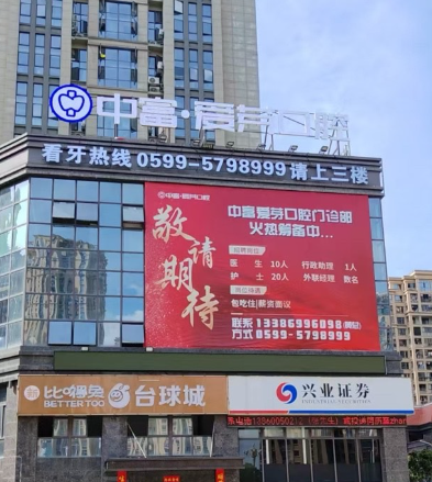 南平建阳中富爱芽口腔环境图