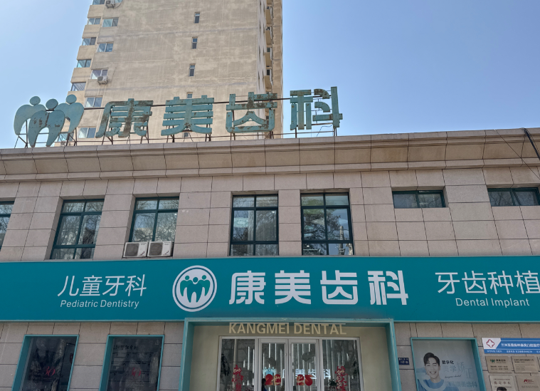 兰州康美齿科连锁(渭源路院)环境图