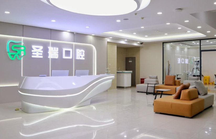 呼和浩特圣瑞口腔门诊部(新城店)环境图