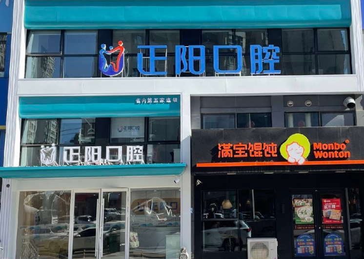 哈尔滨正阳口腔门诊环境图