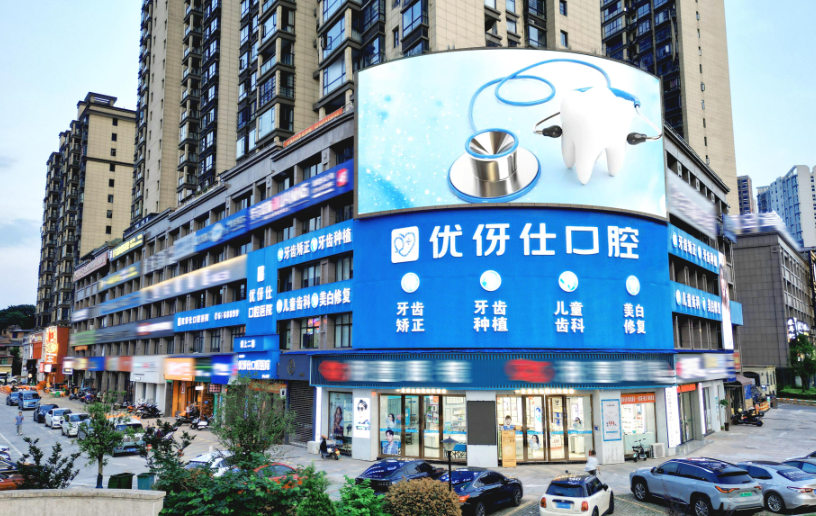 衡阳优牙仕口腔(衡阳院)环境图