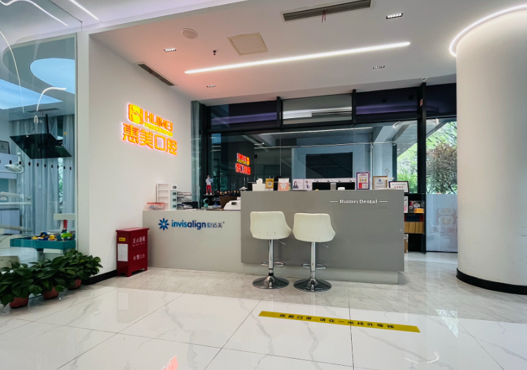 北京惠美口腔(长阳怡和路店)环境图
