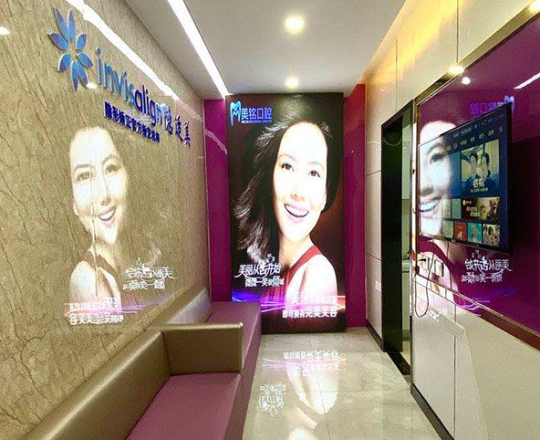 北京美铭口腔(畅观楼店)环境图