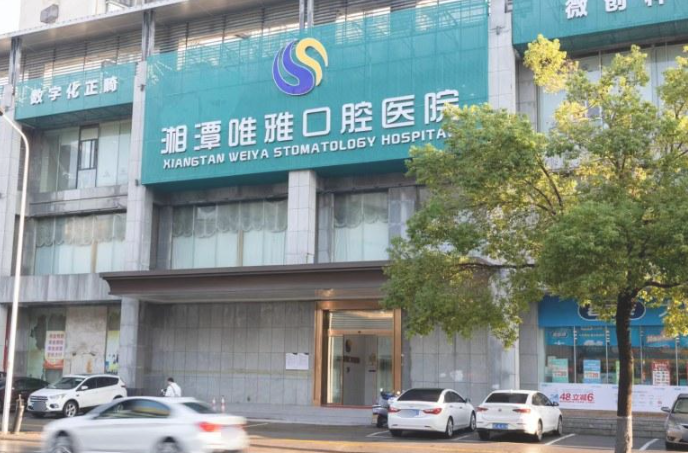 湘潭唯雅口腔医院环境图