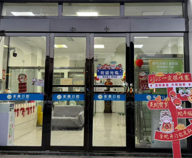 连云港实鼎口腔环境图