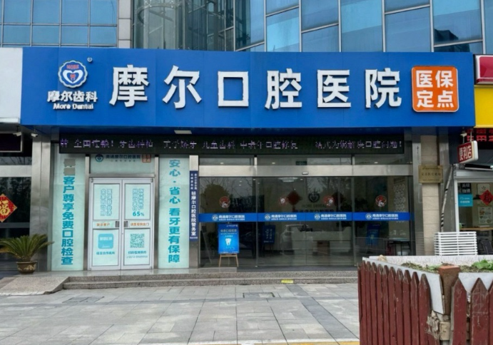 南通摩尔口腔医院(南通店)环境图