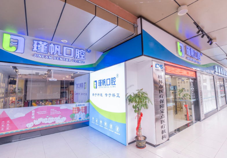 桂林瑾帆口腔(高新万达店)环境图