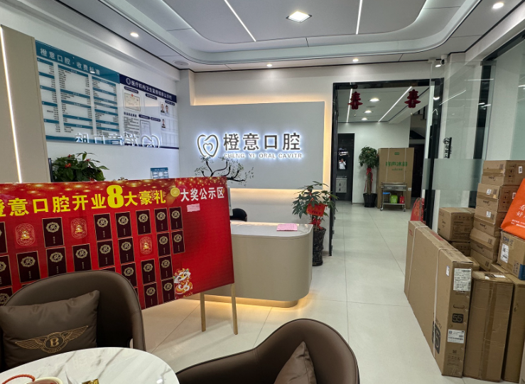 南平橙意口腔环境图