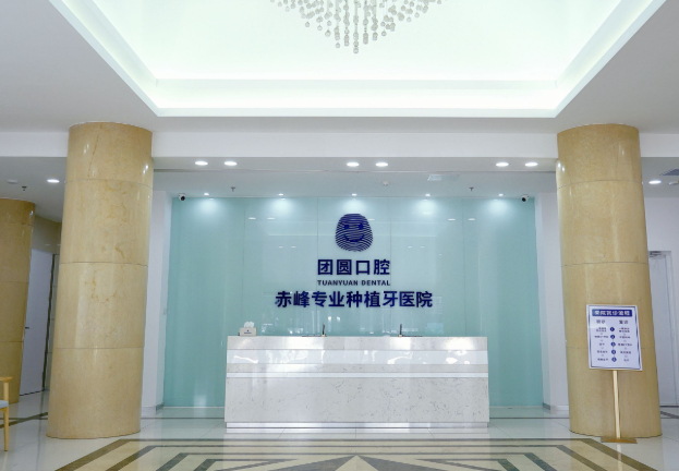 赤峰团圆口腔医院环境图