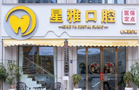 泉州星雅口腔(金辉店)环境图