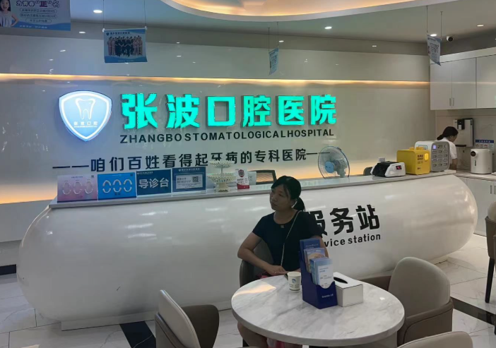 湘潭张波口腔专科医院环境图