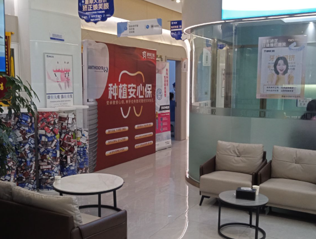 荆门咿呀口腔(中天店)环境图