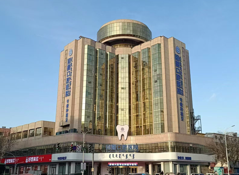 赤峰团圆口腔医院环境图