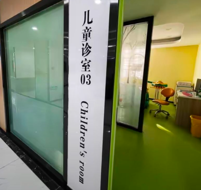 淮北新尔口腔(金色阳光门诊部)环境图