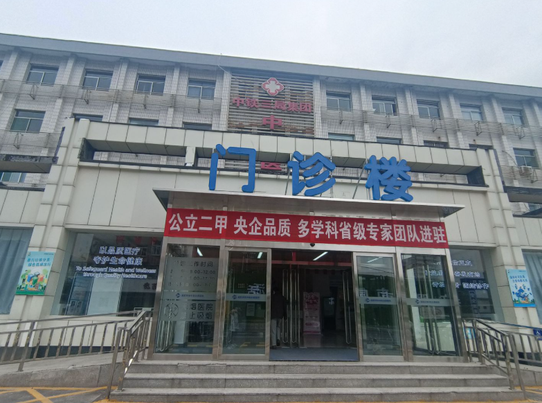 太原中铁三局中心医院环境图