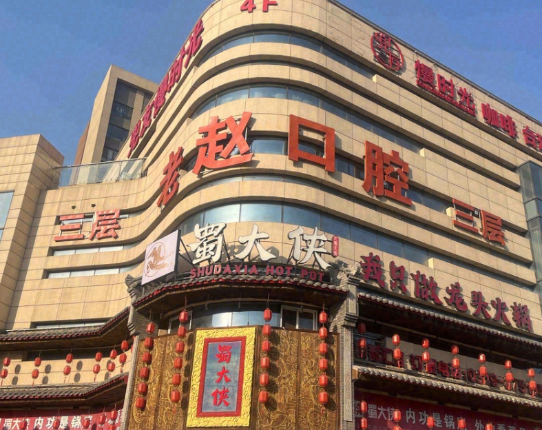 邢台牙e生口腔（永年店）