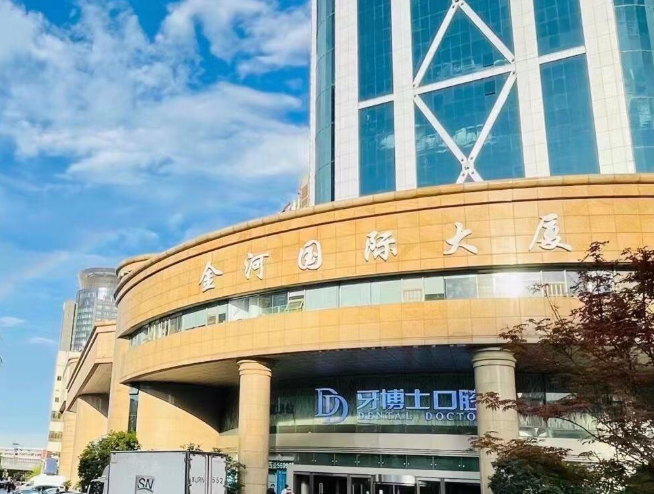 苏州牙博士口腔集团（新区店）