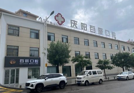 庆阳百辰口腔环境图